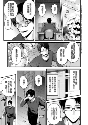 Danimaru Mou Ichido, Shitemitai. 再一次重溫那份快感 電子特裝版 Chinese Digital - Page 143