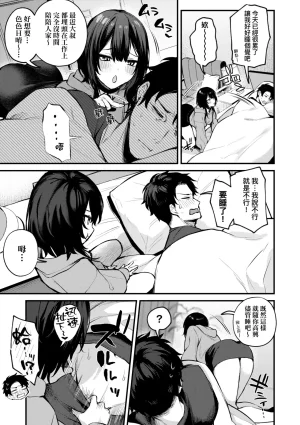 Danimaru Mou Ichido, Shitemitai. 再一次重溫那份快感 電子特裝版 Chinese Digital - Page 145