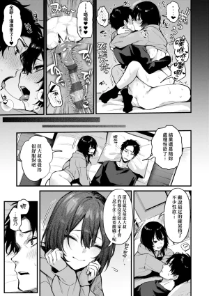 Danimaru Mou Ichido, Shitemitai. 再一次重溫那份快感 電子特裝版 Chinese Digital - Page 153