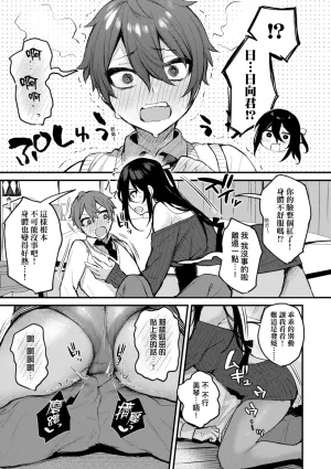 Danimaru Mou Ichido, Shitemitai. 再一次重溫那份快感 電子特裝版 Chinese Digital - Page 163