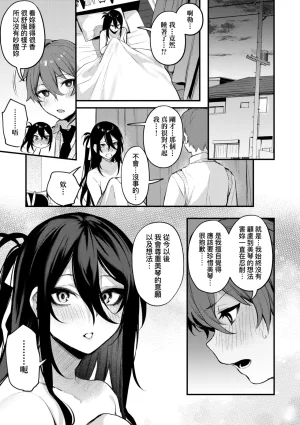 Danimaru Mou Ichido, Shitemitai. 再一次重溫那份快感 電子特裝版 Chinese Digital - Page 177