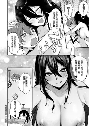 Danimaru Mou Ichido, Shitemitai. 再一次重溫那份快感 電子特裝版 Chinese Digital - Page 178