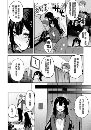 Danimaru Mou Ichido, Shitemitai. 再一次重溫那份快感 電子特裝版 Chinese Digital - Page 182