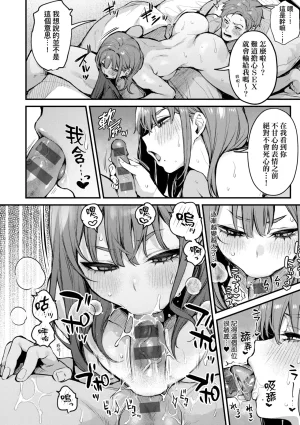 Danimaru Mou Ichido, Shitemitai. 再一次重溫那份快感 電子特裝版 Chinese Digital - Page 208