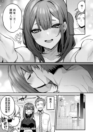 Danimaru Mou Ichido, Shitemitai. 再一次重溫那份快感 電子特裝版 Chinese Digital - Page 41