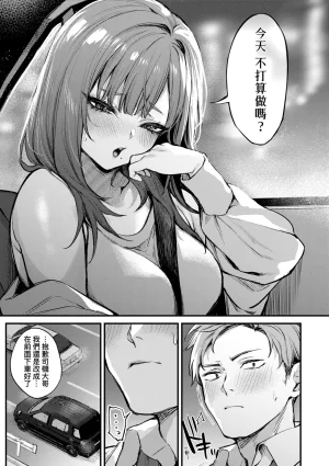 Danimaru Mou Ichido, Shitemitai. 再一次重溫那份快感 電子特裝版 Chinese Digital - Page 53