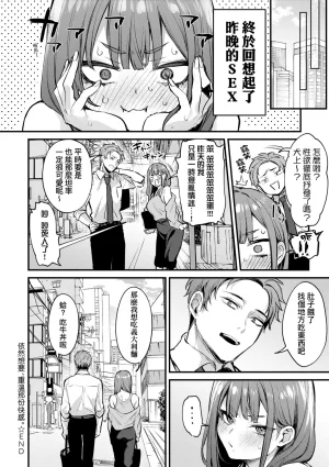 Danimaru Mou Ichido, Shitemitai. 再一次重溫那份快感 電子特裝版 Chinese Digital - Page 66