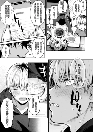 Danimaru Mou Ichido, Shitemitai. 再一次重溫那份快感 電子特裝版 Chinese Digital - Page 71