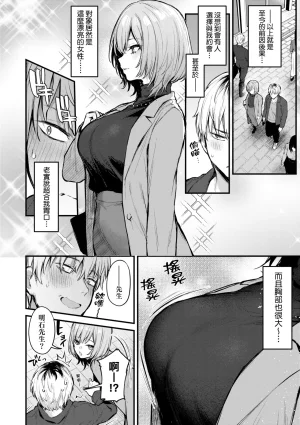 Danimaru Mou Ichido, Shitemitai. 再一次重溫那份快感 電子特裝版 Chinese Digital - Page 72