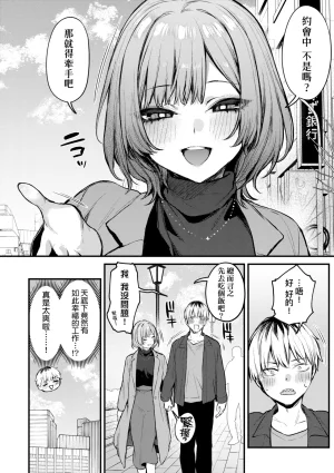 Danimaru Mou Ichido, Shitemitai. 再一次重溫那份快感 電子特裝版 Chinese Digital - Page 74