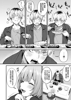 Danimaru Mou Ichido, Shitemitai. 再一次重溫那份快感 電子特裝版 Chinese Digital - Page 76