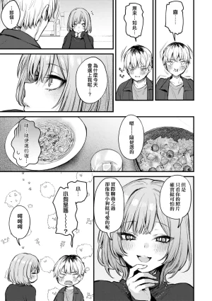 Danimaru Mou Ichido, Shitemitai. 再一次重溫那份快感 電子特裝版 Chinese Digital - Page 77