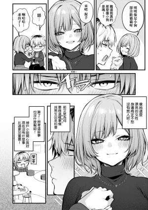 Danimaru Mou Ichido, Shitemitai. 再一次重溫那份快感 電子特裝版 Chinese Digital - Page 80