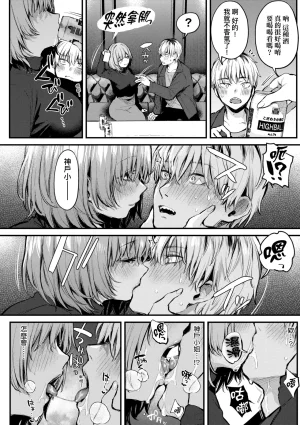 Danimaru Mou Ichido, Shitemitai. 再一次重溫那份快感 電子特裝版 Chinese Digital - Page 84