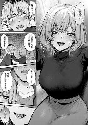 Danimaru Mou Ichido, Shitemitai. 再一次重溫那份快感 電子特裝版 Chinese Digital - Page 85