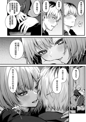 Danimaru Mou Ichido, Shitemitai. 再一次重溫那份快感 電子特裝版 Chinese Digital - Page 86