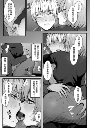 Danimaru Mou Ichido, Shitemitai. 再一次重溫那份快感 電子特裝版 Chinese Digital - Page 87