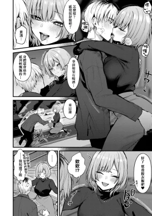 Danimaru Mou Ichido, Shitemitai. 再一次重溫那份快感 電子特裝版 Chinese Digital - Page 88