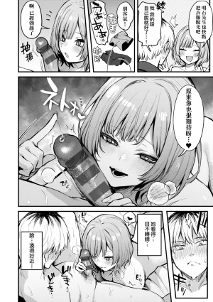 Danimaru Mou Ichido, Shitemitai. 再一次重溫那份快感 電子特裝版 Chinese Digital - Page 90