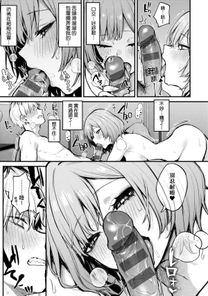 Danimaru Mou Ichido, Shitemitai. 再一次重溫那份快感 電子特裝版 Chinese Digital - Page 91