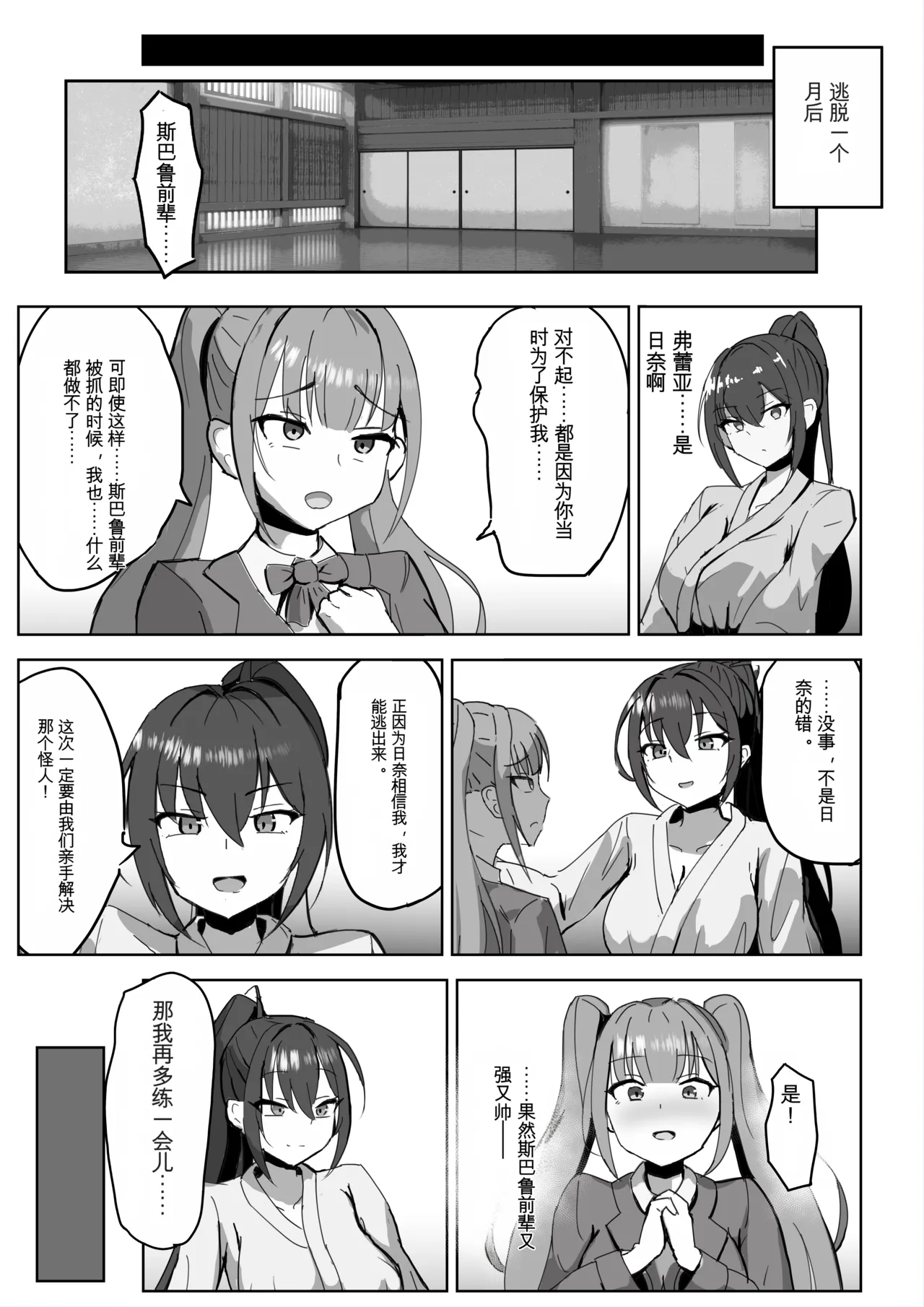 Darkness LAB Anomano Takaki Sousei wa Yamiyo ni Ochiru Chinese 日本小吃汉化组 Digital - Image 20