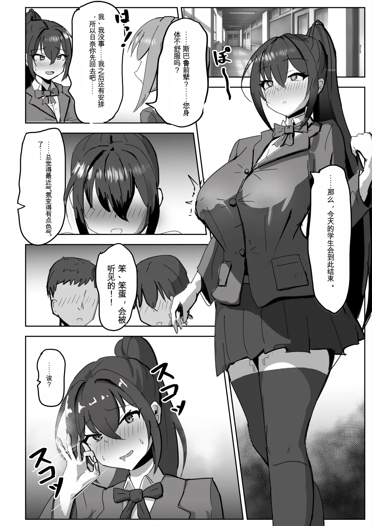 Darkness LAB Anomano Takaki Sousei wa Yamiyo ni Ochiru Chinese 日本小吃汉化组 Digital - Image 34