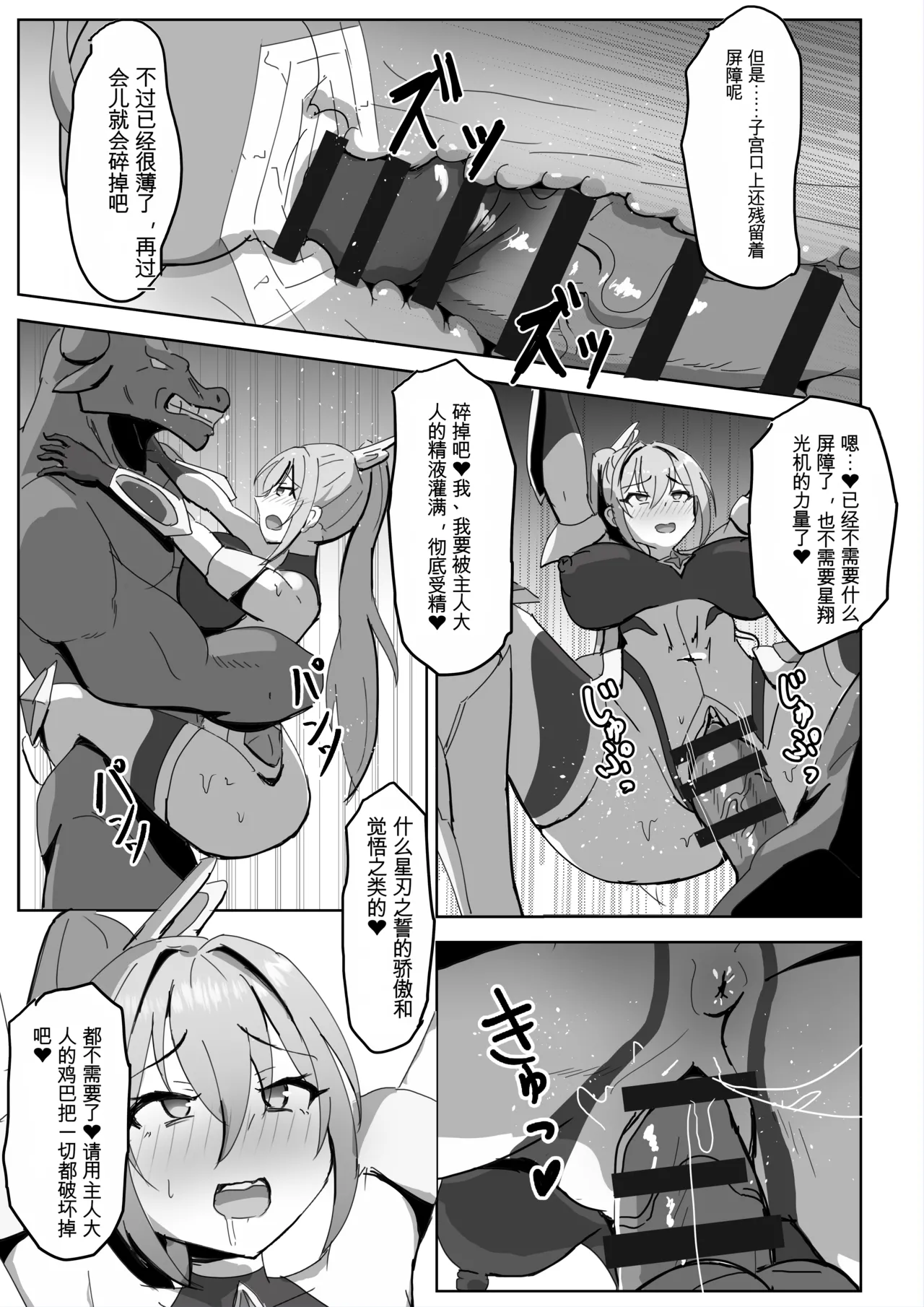 Darkness LAB Anomano Takaki Sousei wa Yamiyo ni Ochiru Chinese 日本小吃汉化组 Digital - Image 48