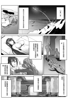 Darkness LAB Anomano Takaki Sousei wa Yamiyo ni Ochiru Chinese 日本小吃汉化组 Digital - Page 19