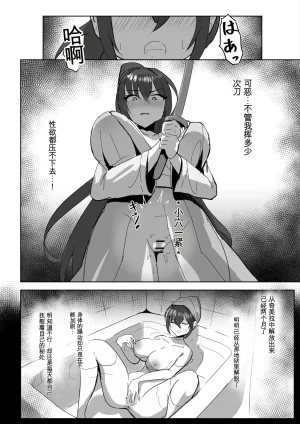 Darkness LAB Anomano Takaki Sousei wa Yamiyo ni Ochiru Chinese 日本小吃汉化组 Digital - Page 21