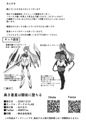 Darkness LAB Anomano Takaki Sousei wa Yamiyo ni Ochiru Chinese 日本小吃汉化组 Digital - Page 59