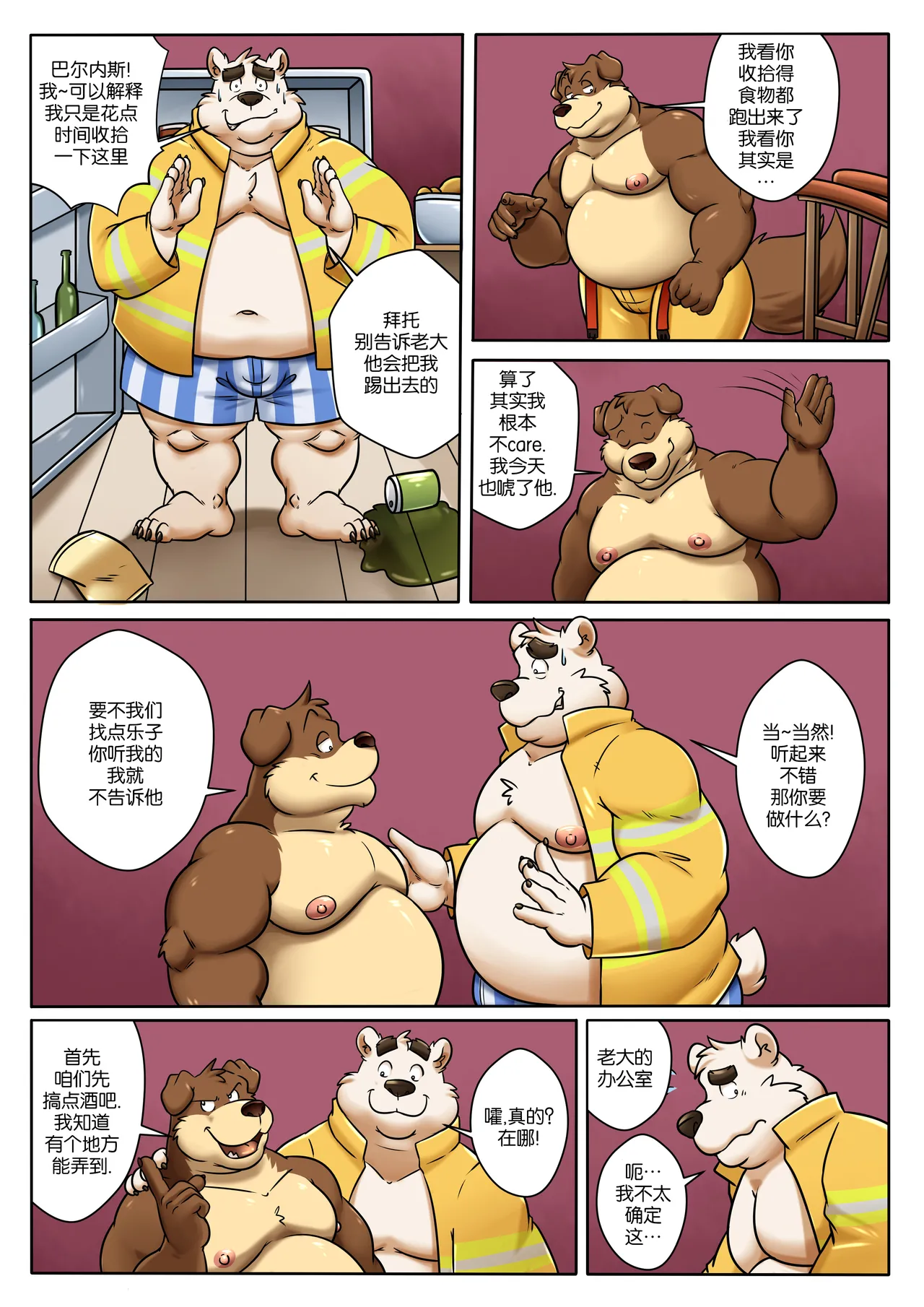 Darknessminotaur Bros before hose Chinese - Image 5