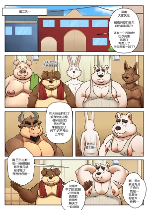 Darknessminotaur Bros before hose Chinese - Page 19