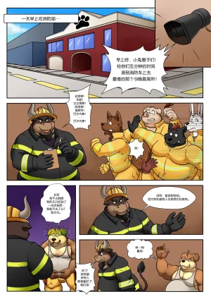 Darknessminotaur Bros before hose Chinese - Page 3