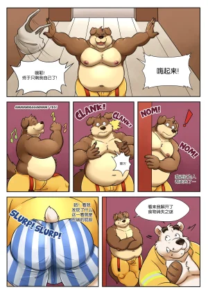 Darknessminotaur Bros before hose Chinese - Page 4
