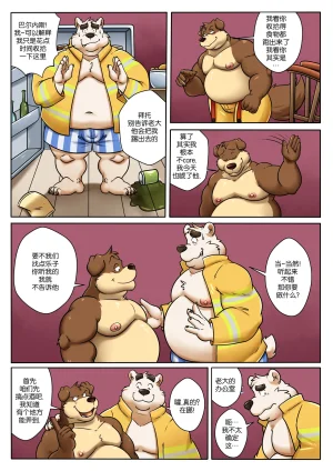 Darknessminotaur Bros before hose Chinese - Page 5