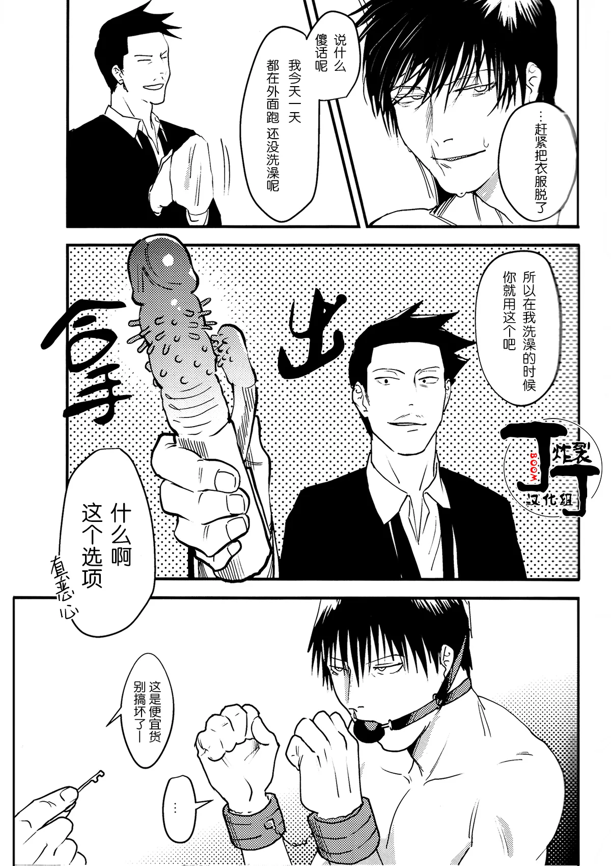 Debagame Daisoujou Komon I WANNA BE A HAPPY jujutsu kaisenChinese丁丁炸裂汉化组 - Image 12