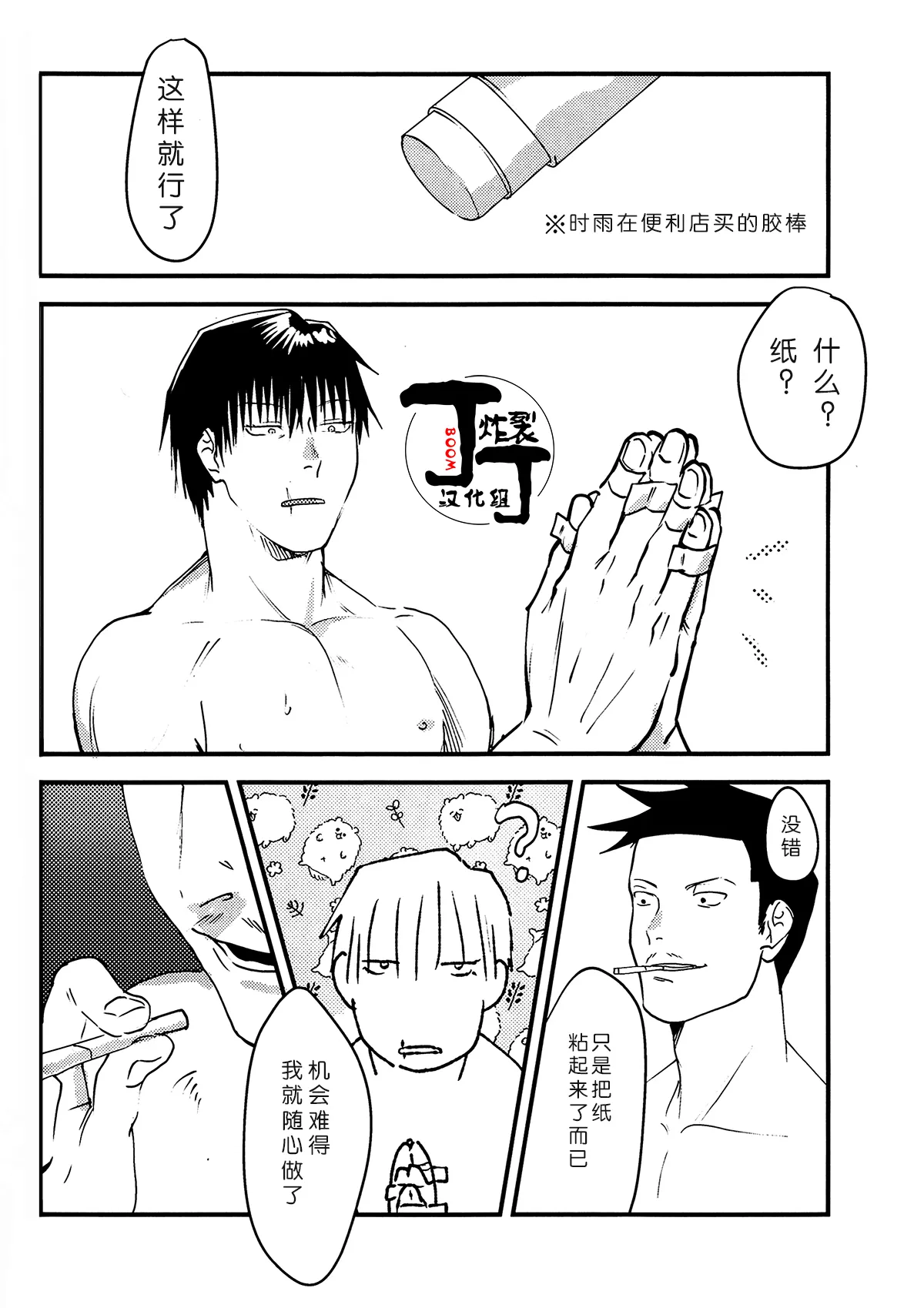 Debagame Daisoujou Komon I WANNA BE A HAPPY jujutsu kaisenChinese丁丁炸裂汉化组 - Image 15