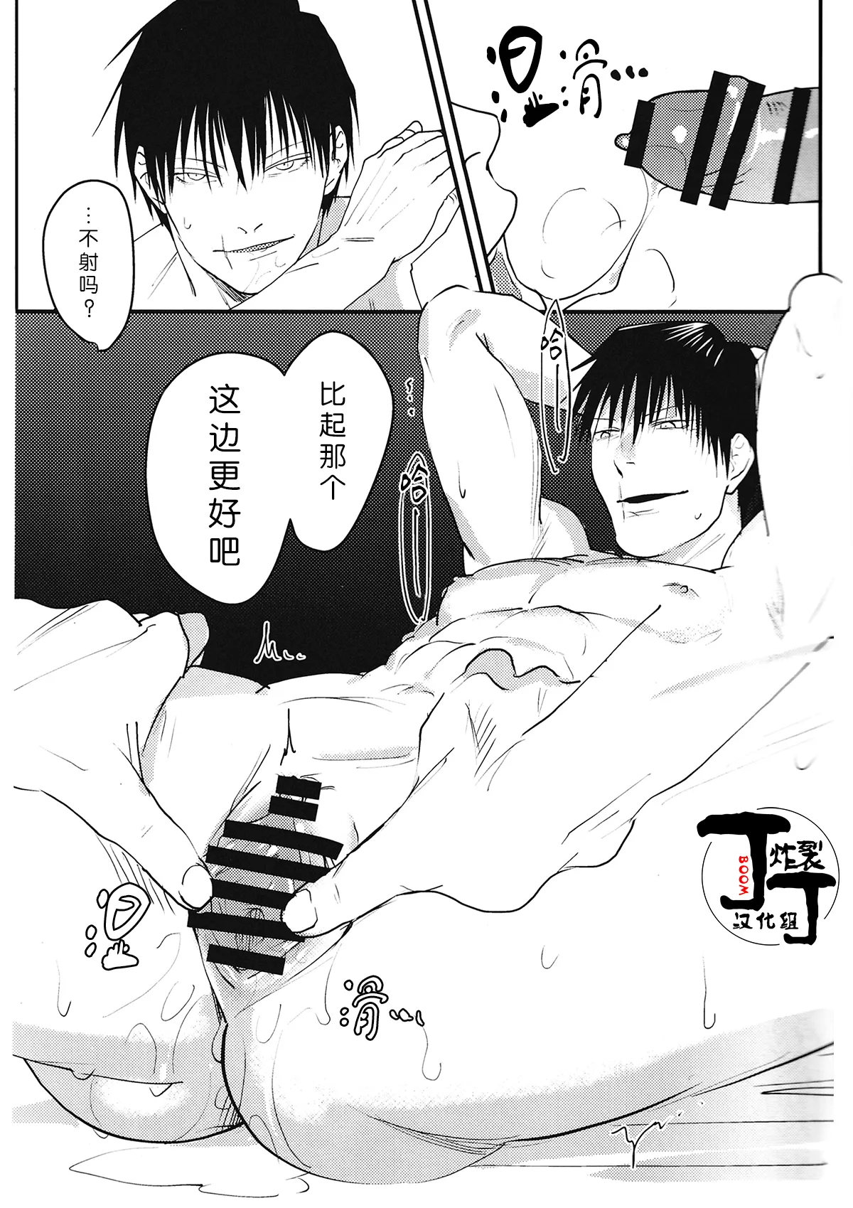 Debagame Daisoujou Komon I WANNA BE A HAPPY jujutsu kaisenChinese丁丁炸裂汉化组 - Image 18