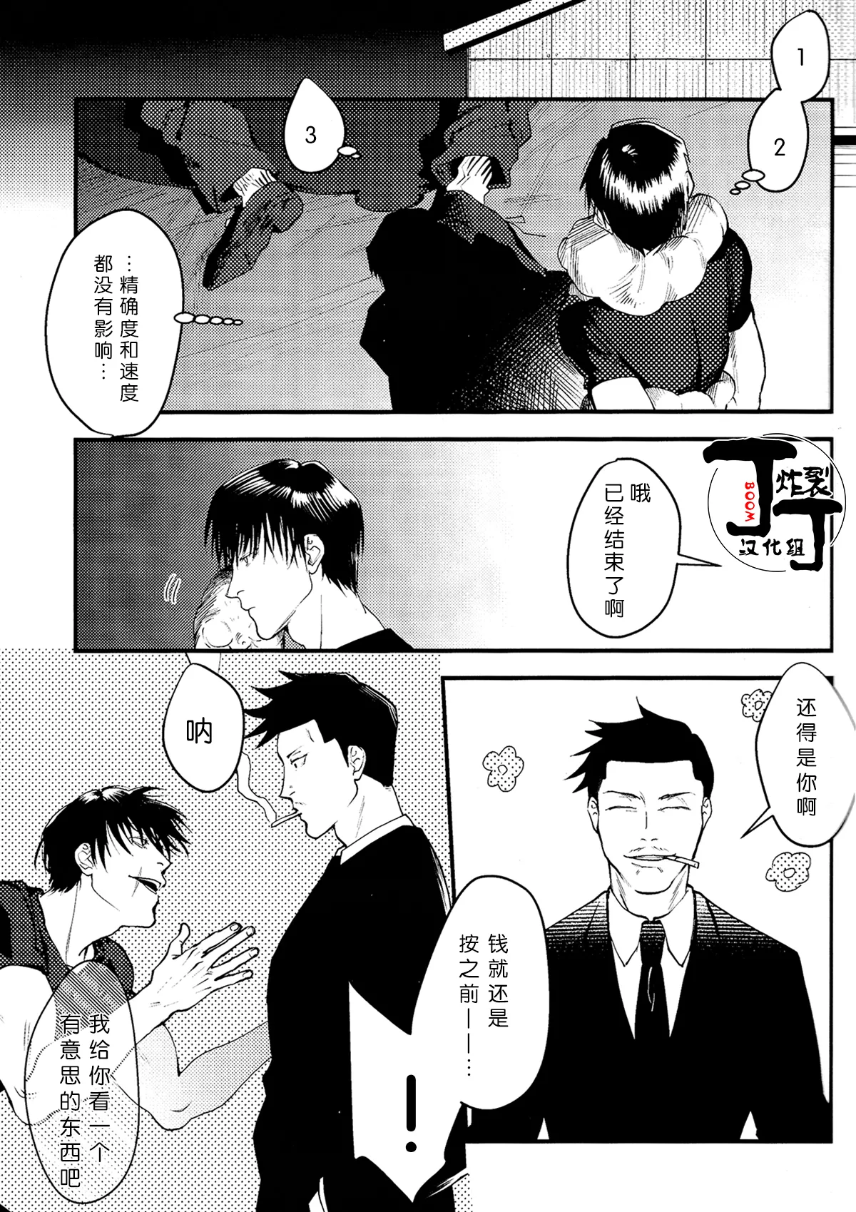 Debagame Daisoujou Komon I WANNA BE A HAPPY jujutsu kaisenChinese丁丁炸裂汉化组 - Image 2
