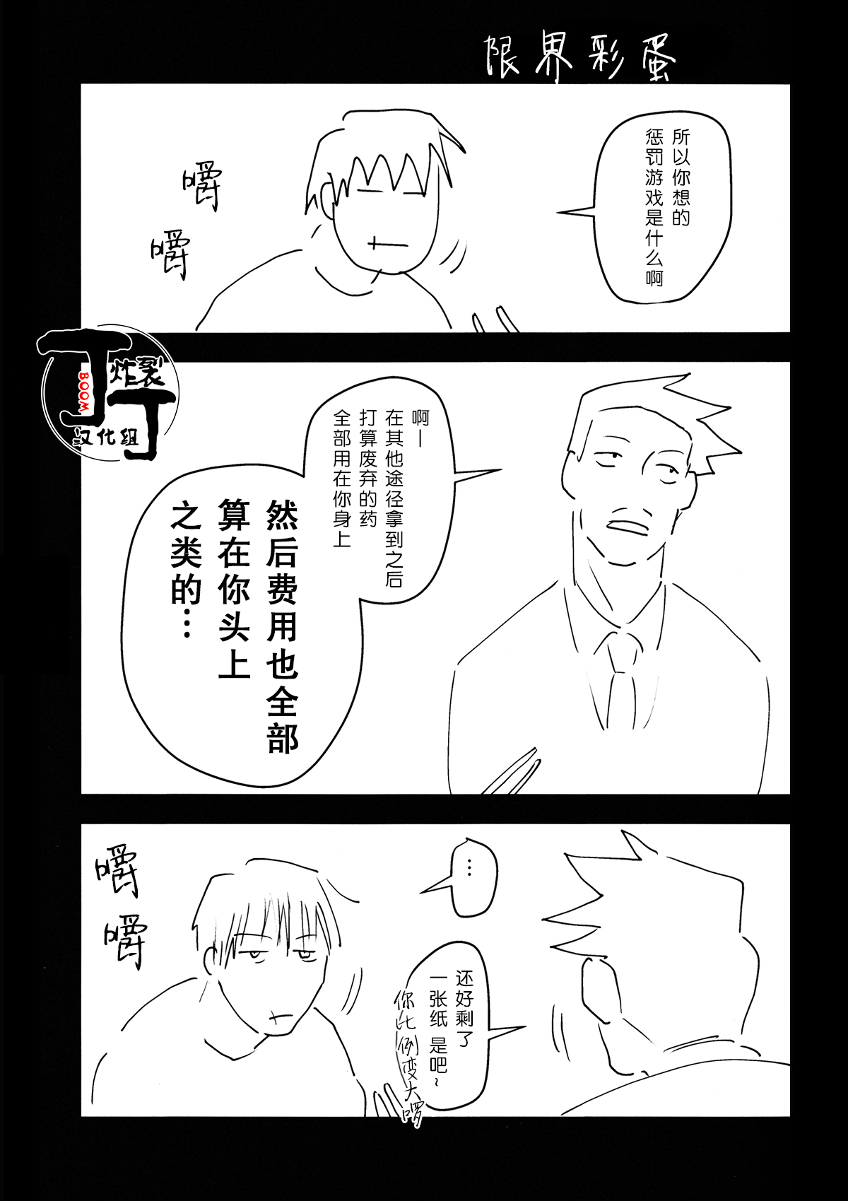 Debagame Daisoujou Komon I WANNA BE A HAPPY jujutsu kaisenChinese丁丁炸裂汉化组 - Image 24