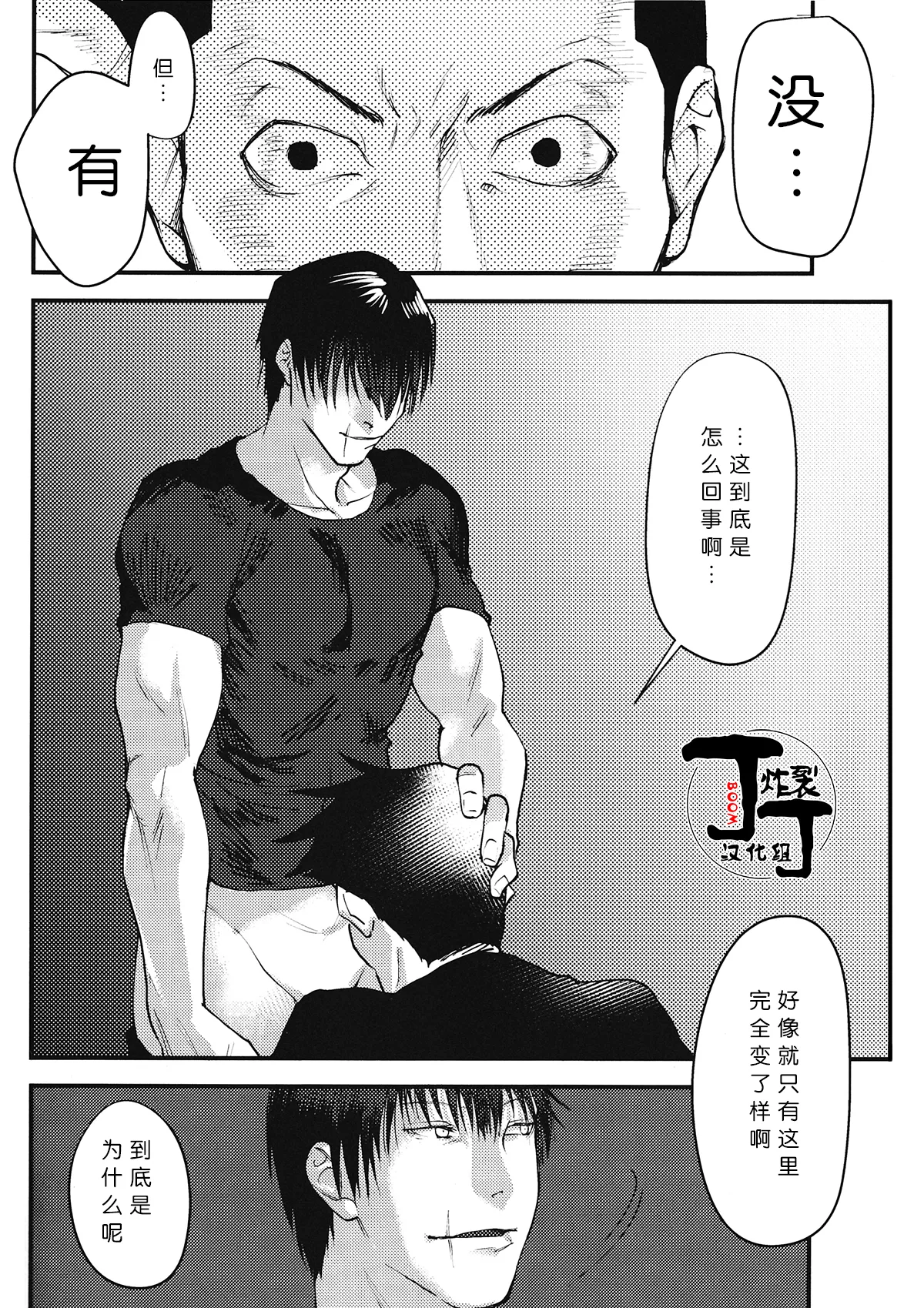Debagame Daisoujou Komon I WANNA BE A HAPPY jujutsu kaisenChinese丁丁炸裂汉化组 - Image 3