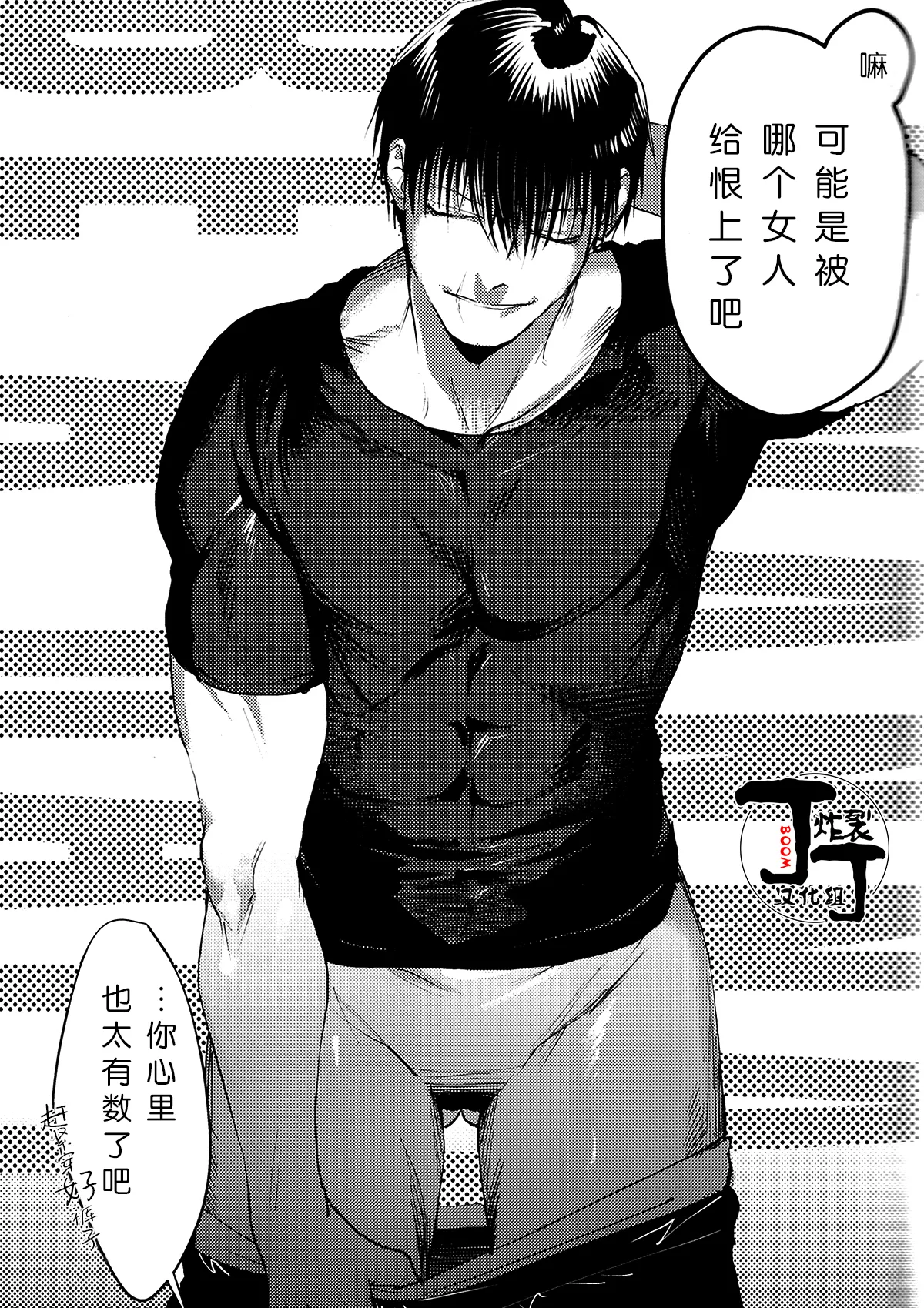 Debagame Daisoujou Komon I WANNA BE A HAPPY jujutsu kaisenChinese丁丁炸裂汉化组 - Image 4