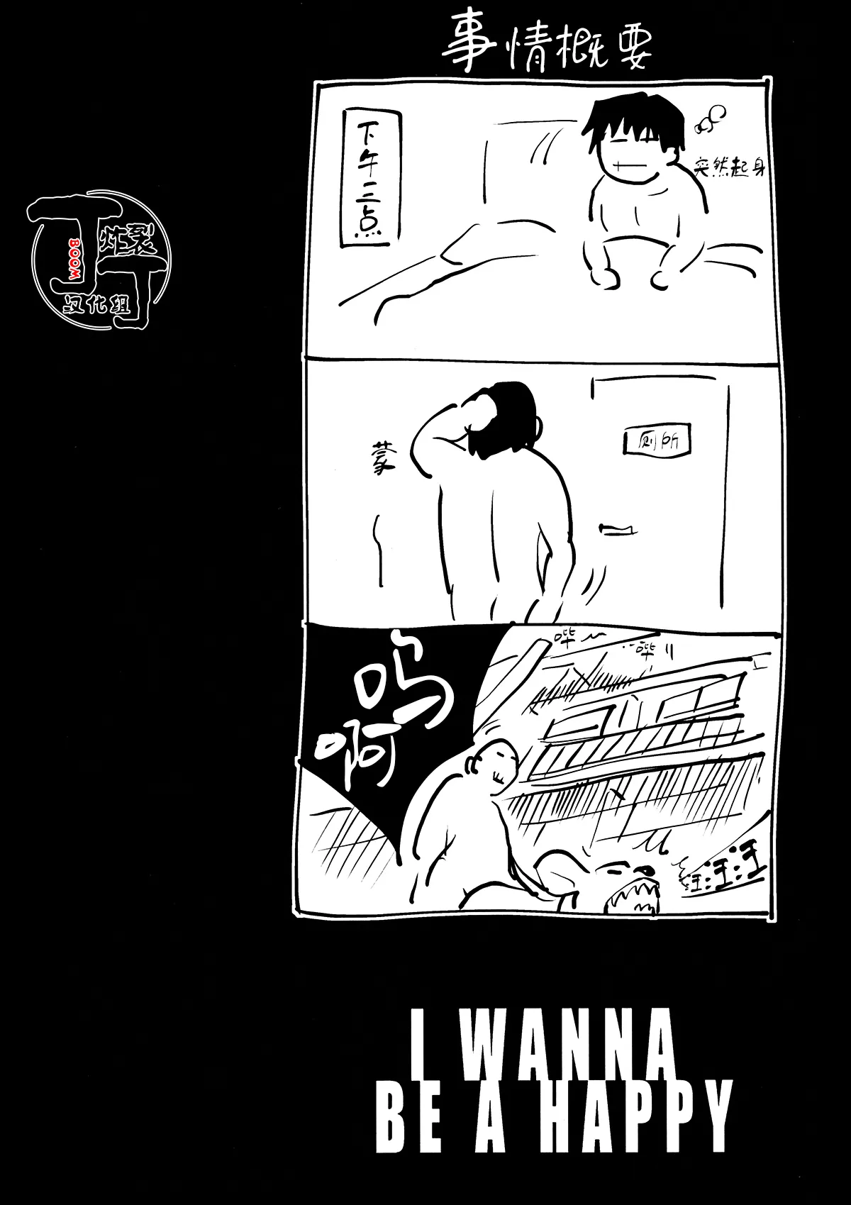 Debagame Daisoujou Komon I WANNA BE A HAPPY jujutsu kaisenChinese丁丁炸裂汉化组 - Image 5