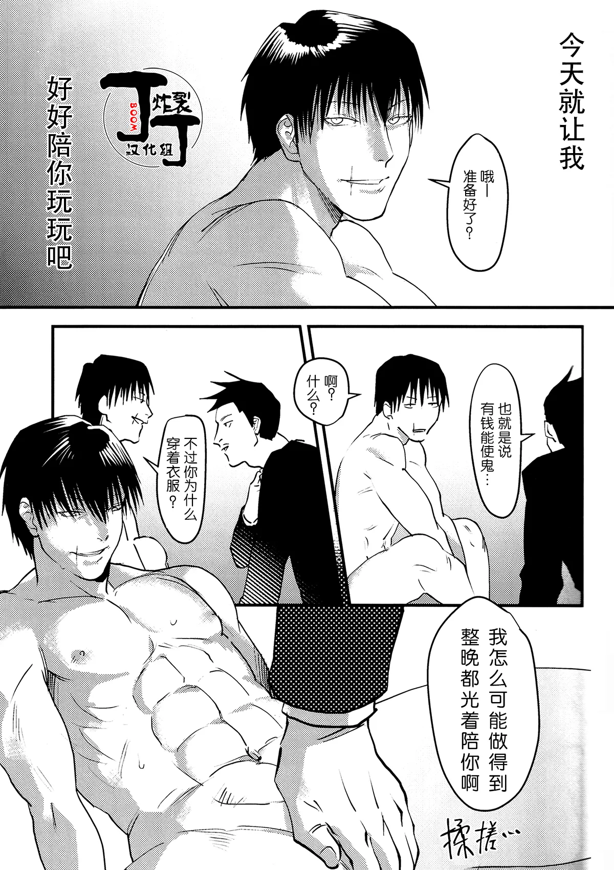 Debagame Daisoujou Komon I WANNA BE A HAPPY jujutsu kaisenChinese丁丁炸裂汉化组 - Image 8
