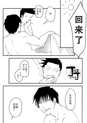 Debagame Daisoujou Komon I WANNA BE A HAPPY jujutsu kaisenChinese丁丁炸裂汉化组 - Page 22
