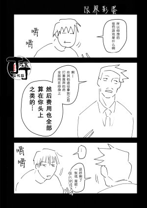 Debagame Daisoujou Komon I WANNA BE A HAPPY jujutsu kaisenChinese丁丁炸裂汉化组 - Page 24