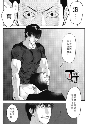 Debagame Daisoujou Komon I WANNA BE A HAPPY jujutsu kaisenChinese丁丁炸裂汉化组 - Page 3