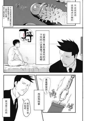Debagame Daisoujou Komon I WANNA BE A HAPPY jujutsu kaisenChinese丁丁炸裂汉化组 - Page 7