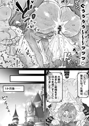 DEKAKETSU NIKU DRIBBLE Pussy Ejaculation Cunt Saint Squirting Non-stop Cumming All Hole Development Cuntboy 24 Hours JP - Page 14