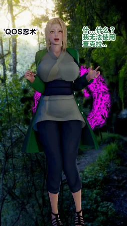 Delightfulw Naruto female QOS brainwashing - Page 3